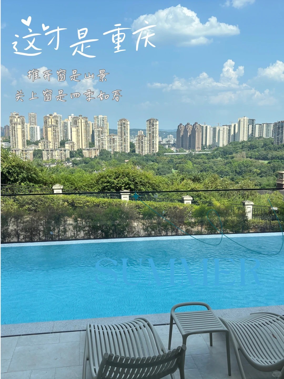 闵行这才是重庆｜推开窗是山景，关上窗是四季如春